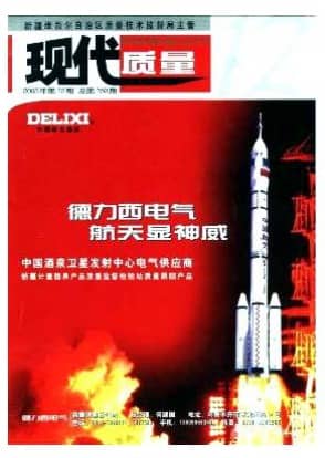 现代质量