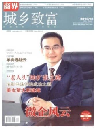 城乡致富