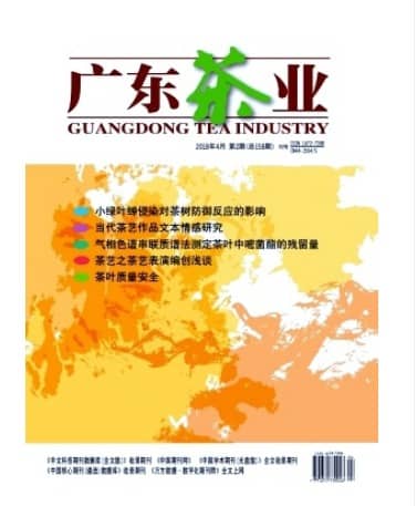 广东茶业