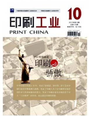 印刷工业