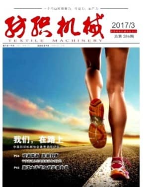 纺织机械