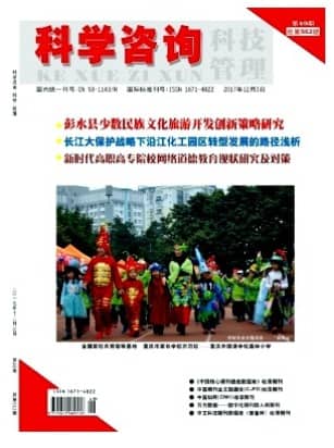 科学咨询