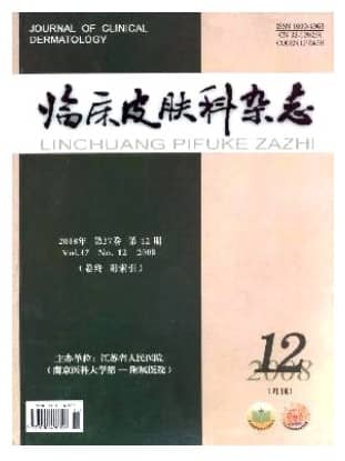 临床皮肤科