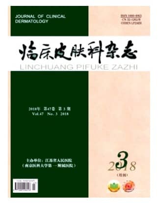 临床皮肤科
