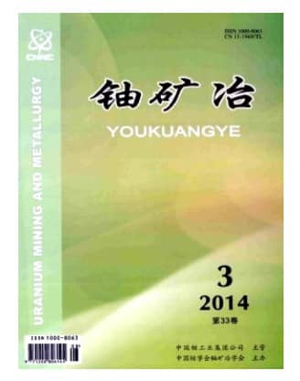 铀矿冶