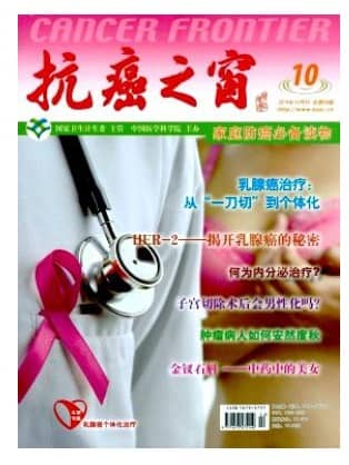 抗癌之窗