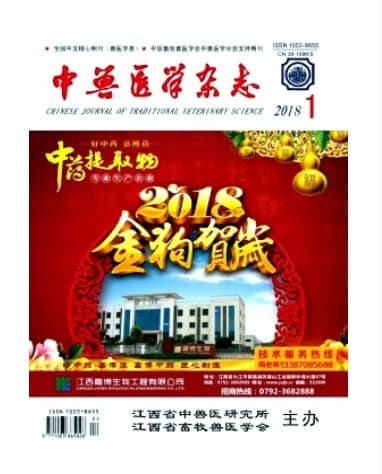 中兽医学