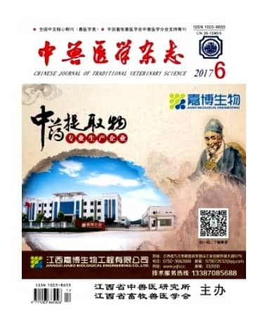 中兽医学
