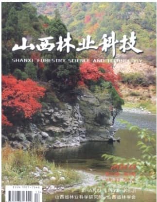 山西林业科技