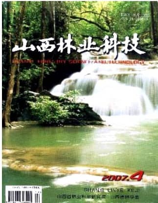 山西林业科技