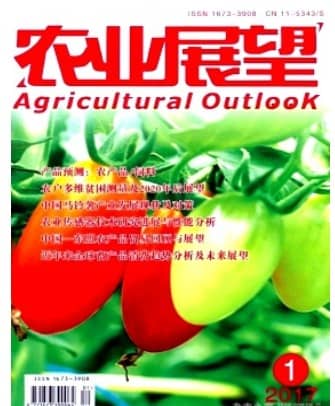 农业展望
