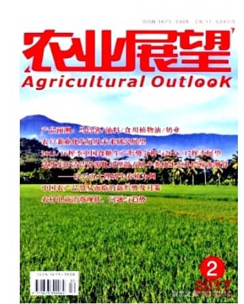 农业展望