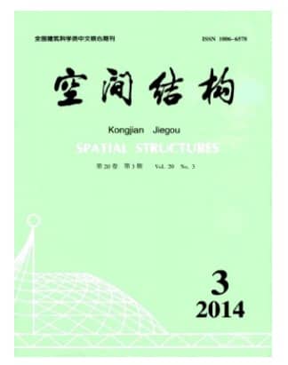 空间结构