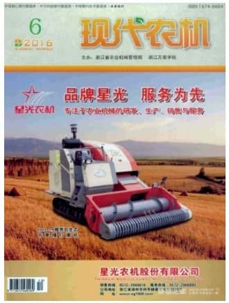 现代农机