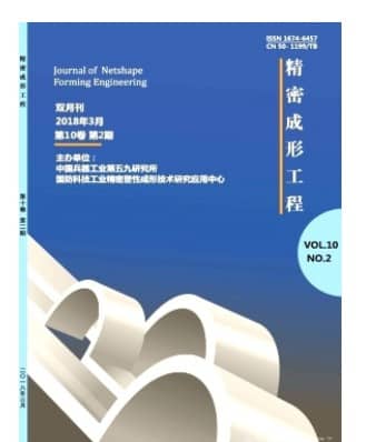 精密成形工程