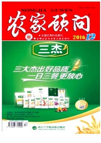 农家顾问