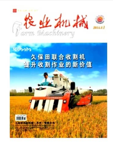 农业机械