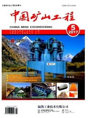 中国矿山工程
