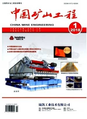 中国矿山工程