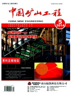 中国矿山工程