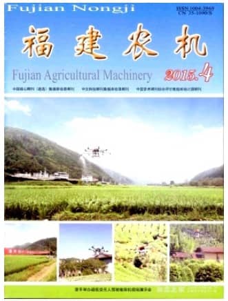 福建农机
