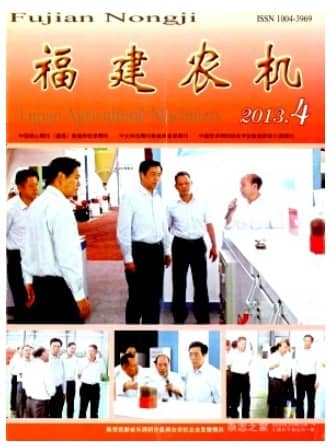 福建农机