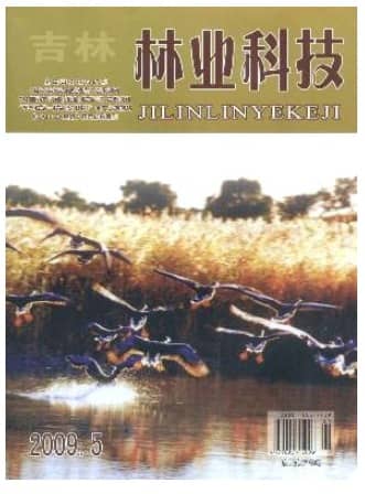 吉林林业科技