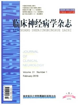 临床神经病学
