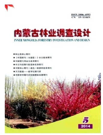 内蒙古林业调查设计
