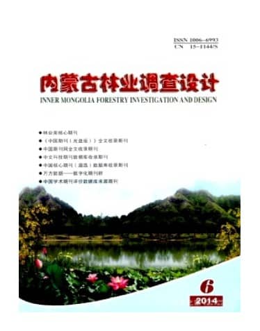内蒙古林业调查设计