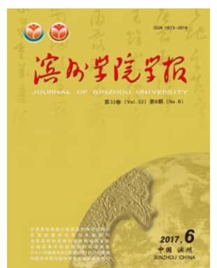 滨州学院学报