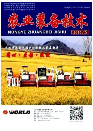 农业装备技术