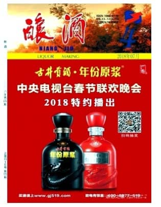 酿酒