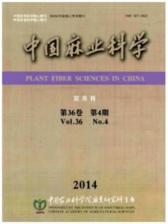 中国麻业科学