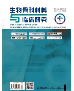 生物骨科材料与临床研究