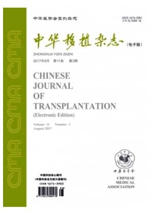 中华移植