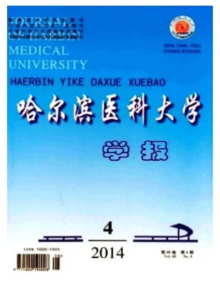 哈尔滨医科大学学报