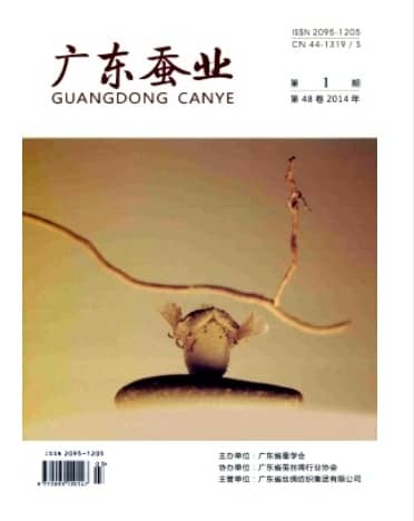 广东蚕业