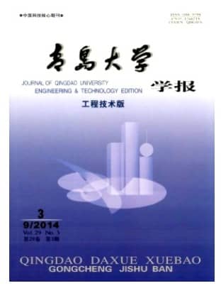 青岛大学学报