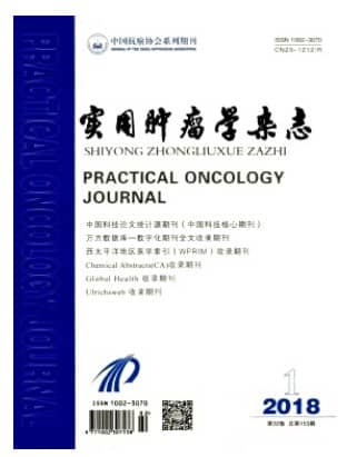实用肿瘤学