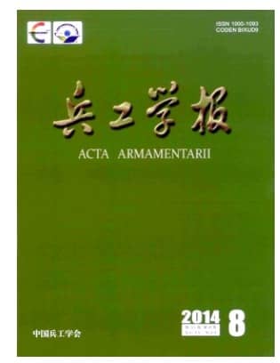 兵工学报