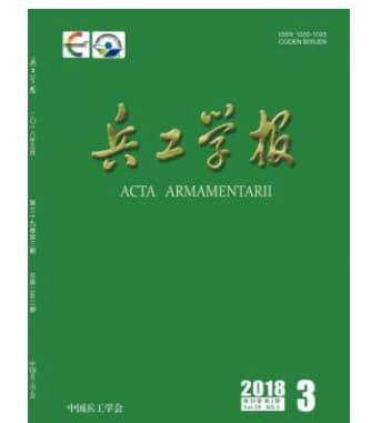 兵工学报