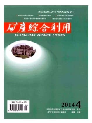 矿产综合利用