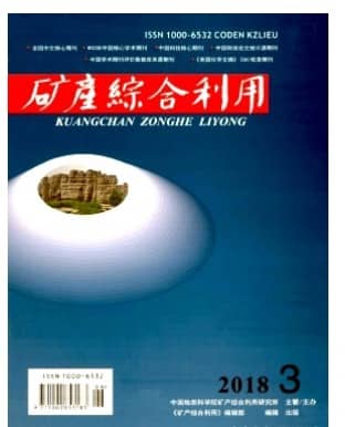 矿产综合利用