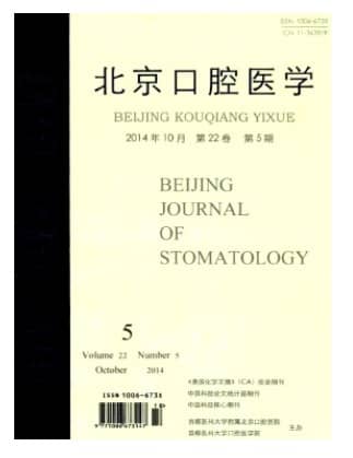 北京口腔医学