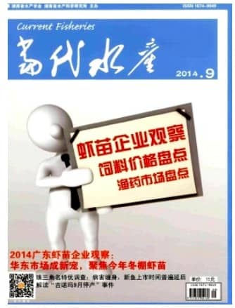 当代水产