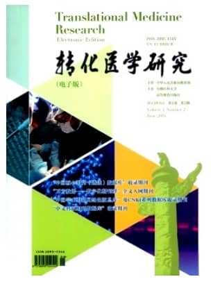转化医学研究