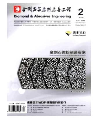 金刚石与磨料磨具工程