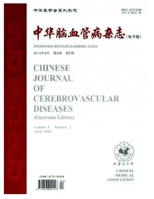 中华脑血管病
