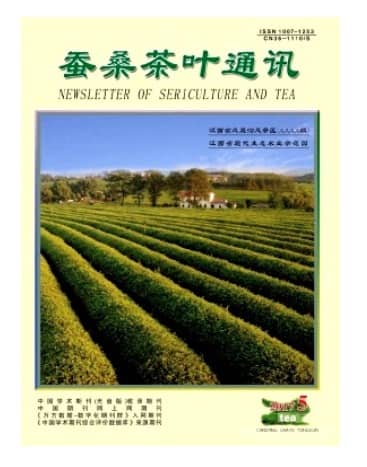 蚕桑茶叶通讯